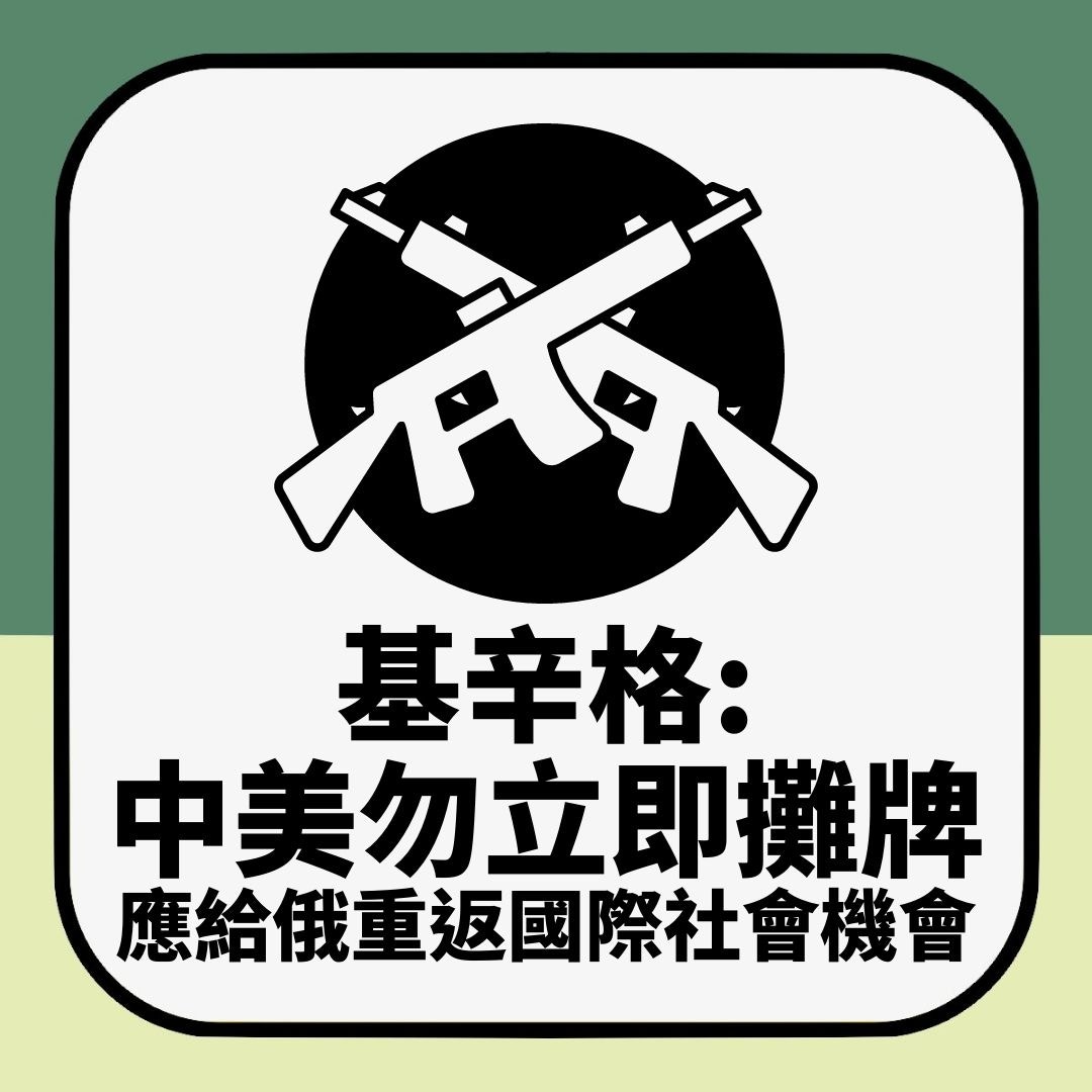 基辛格：台灣不應成為中美談判重心　美國勿走向「兩個中國」方案（01製圖）