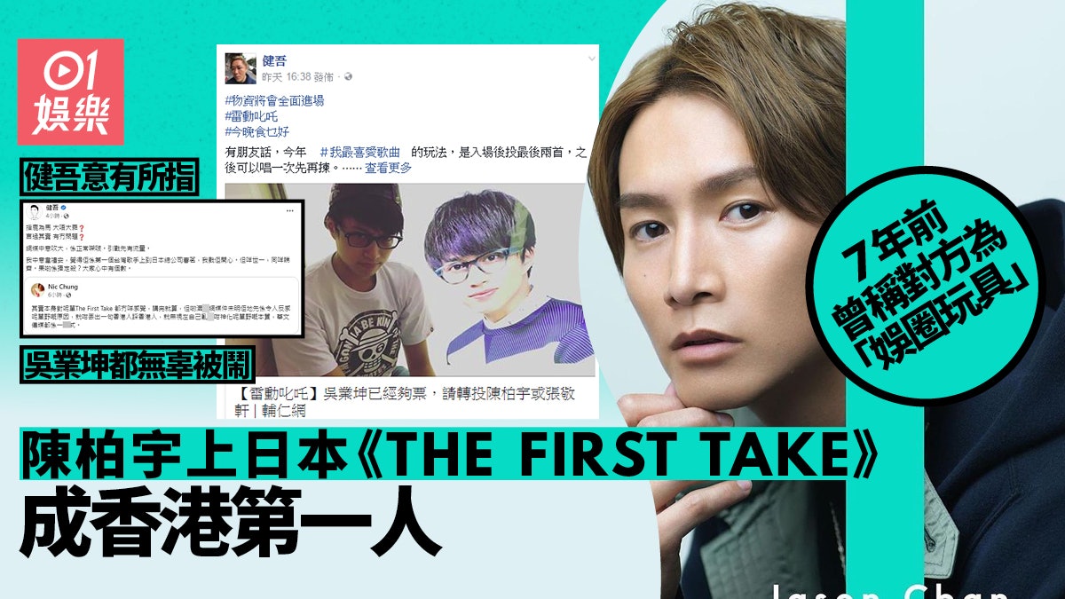 健吾見陳柏宇《THE FIRST TAKE》疑意有所指:網媒鍾意吹大係正常 健吾見陳柏宇《THE FIRST TAKE》疑意有所指:網媒鍾意吹大係正常