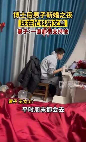 湖北的王女士拍下丈夫在新婚之夜仍然只顧寫科研文章的一幕，引起網民熱烈討論。（「西部決策」微博影片截圖）