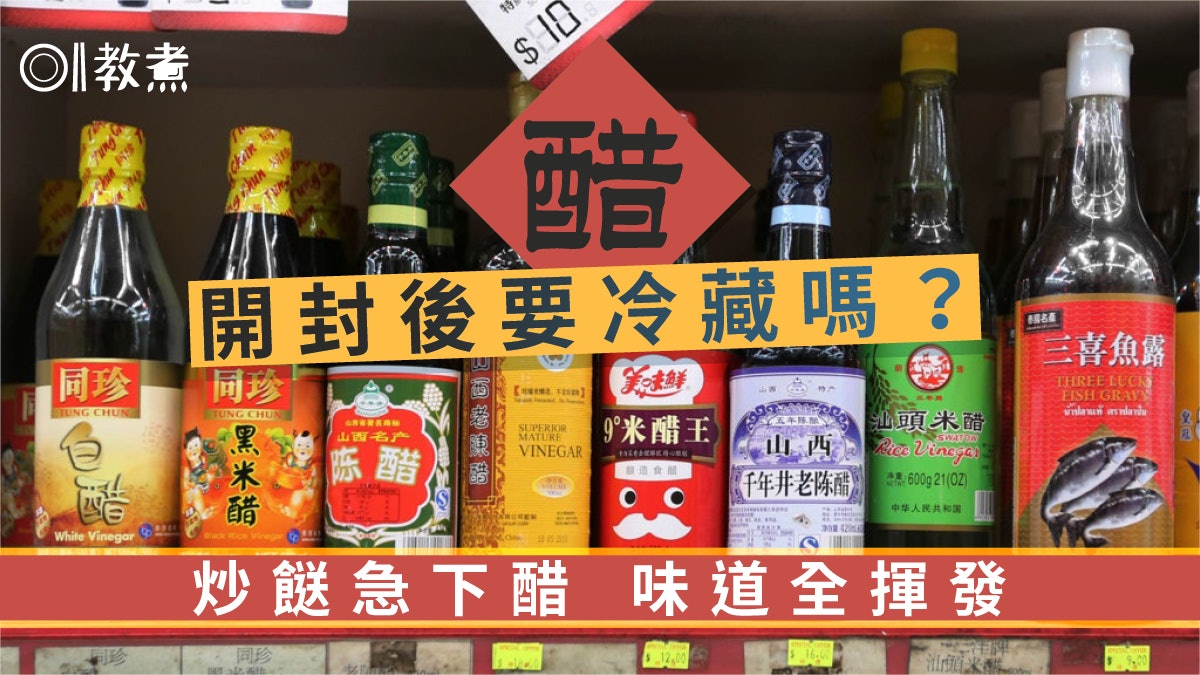 入廚貼士|煮菜何時該加醋?保存方法簡單 放陰涼處外謹記一重點 入廚貼士|煮菜何時該加醋?保存方法簡單 放陰涼處外謹記一重點