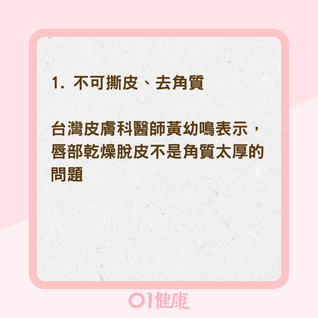 4件事避免唇炎進入惡性循環（01製圖）