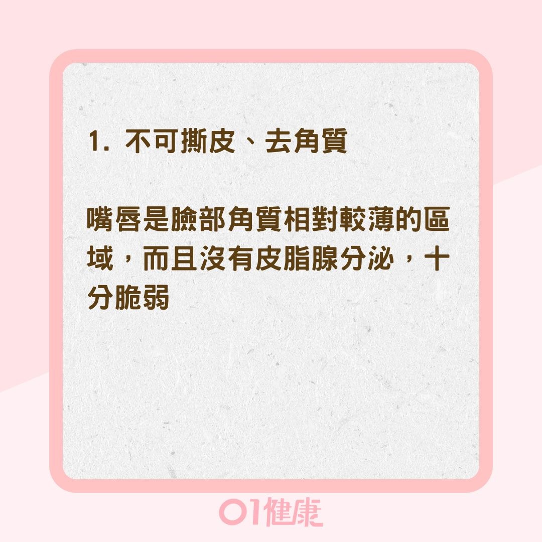 4件事避免唇炎進入惡性循環（01製圖）