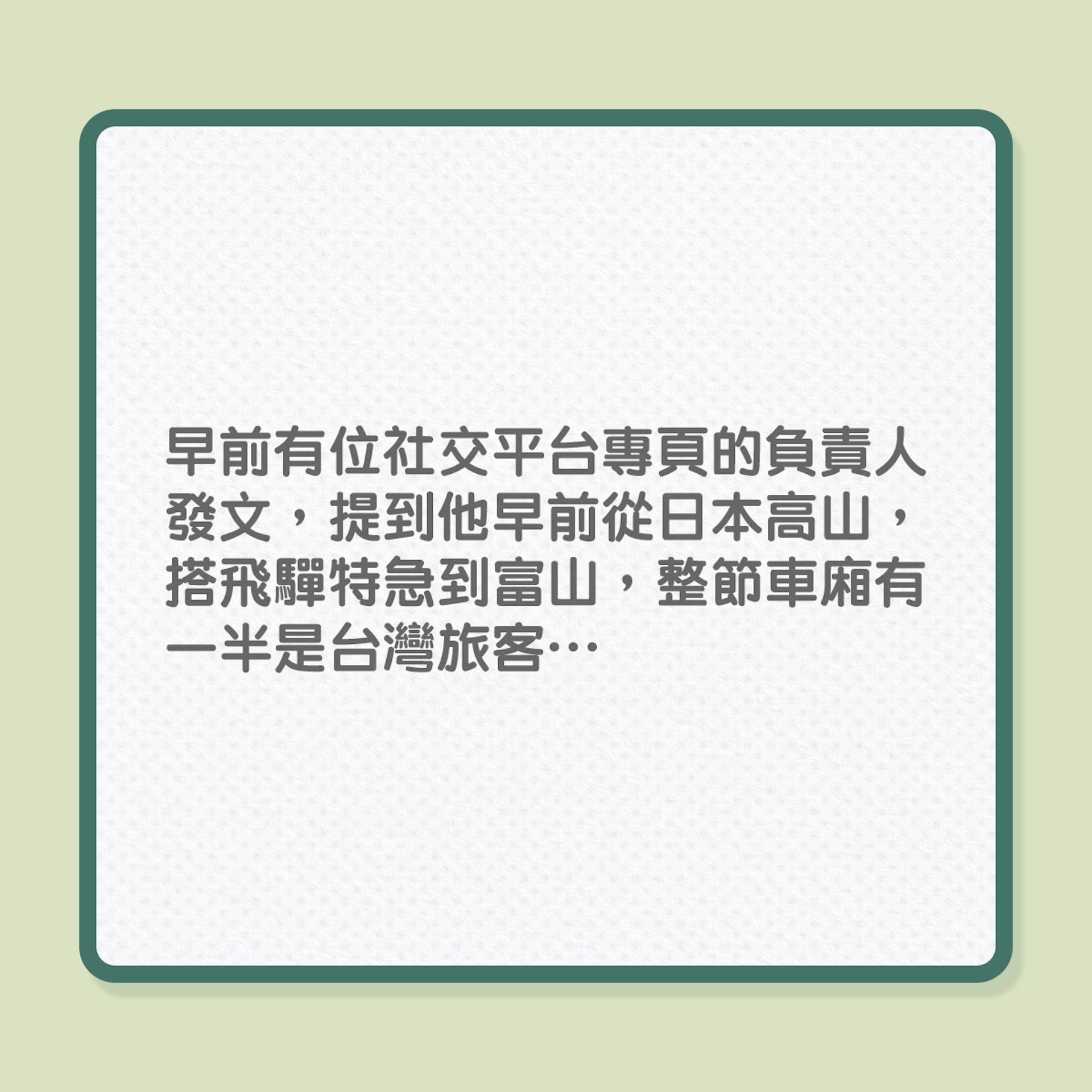 赴日台灣旅客,行為失禮醜死人!(01製圖) 赴日台灣旅客,行為失禮醜死人!(01製圖)