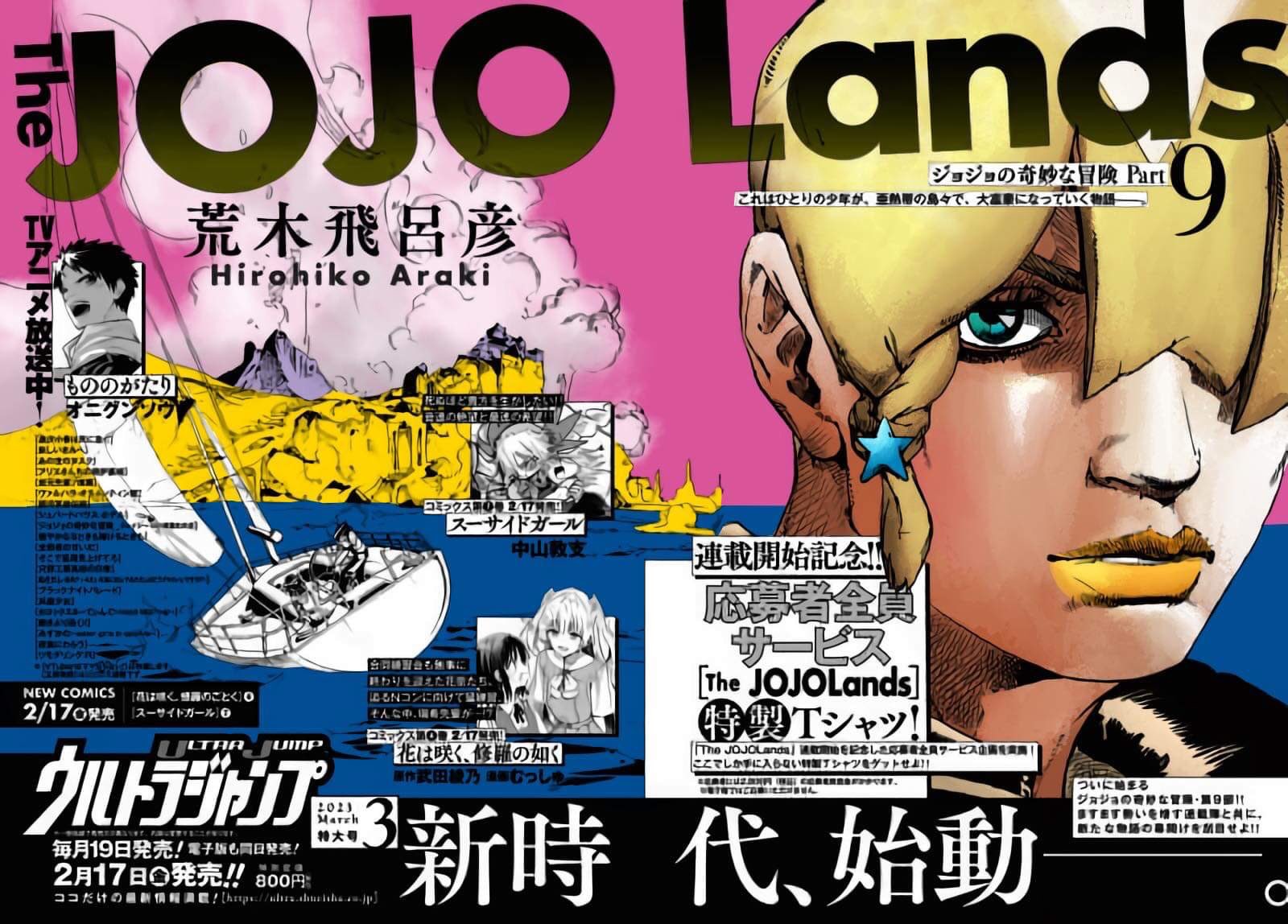 《JOJO的奇妙冒險》第9部漫畫《JOJOLands》將於2023年2月17日進行系列事隔1年7個月的連載。（twitter@araki_jojo）