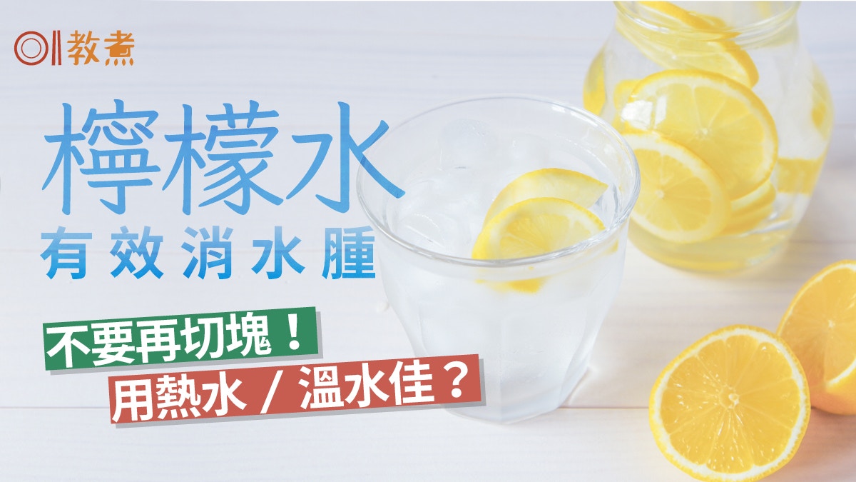 去水腫食物｜醫生指亂飲紅豆水或致反效果！士多啤梨5食物消水腫