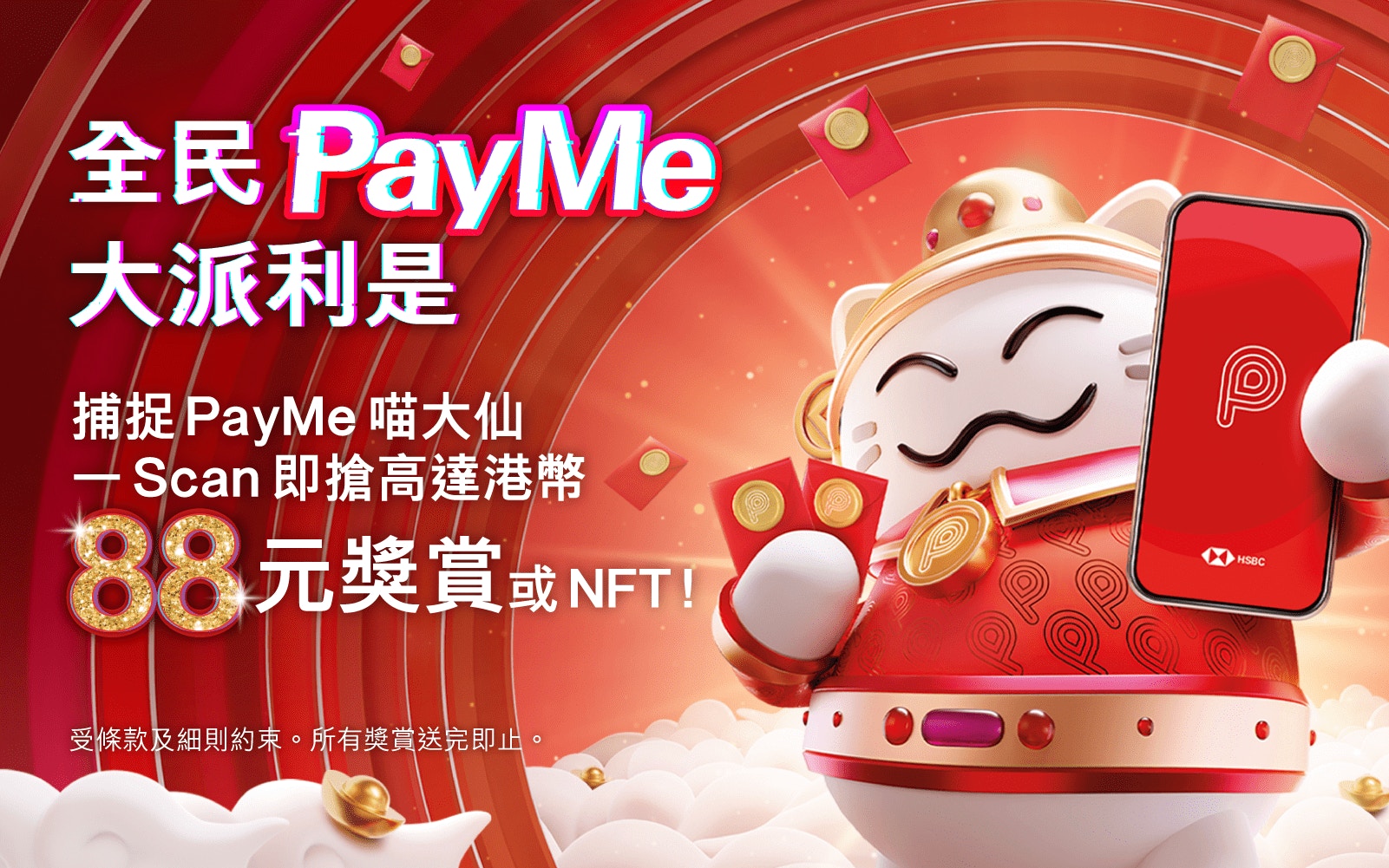 （圖片來源：PayMe）