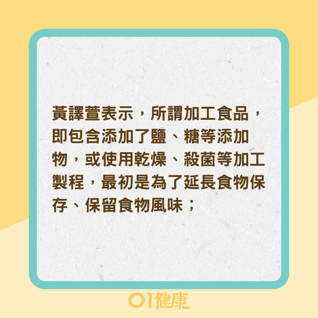 加工食品對健康產生的影響有多大？（01製圖）