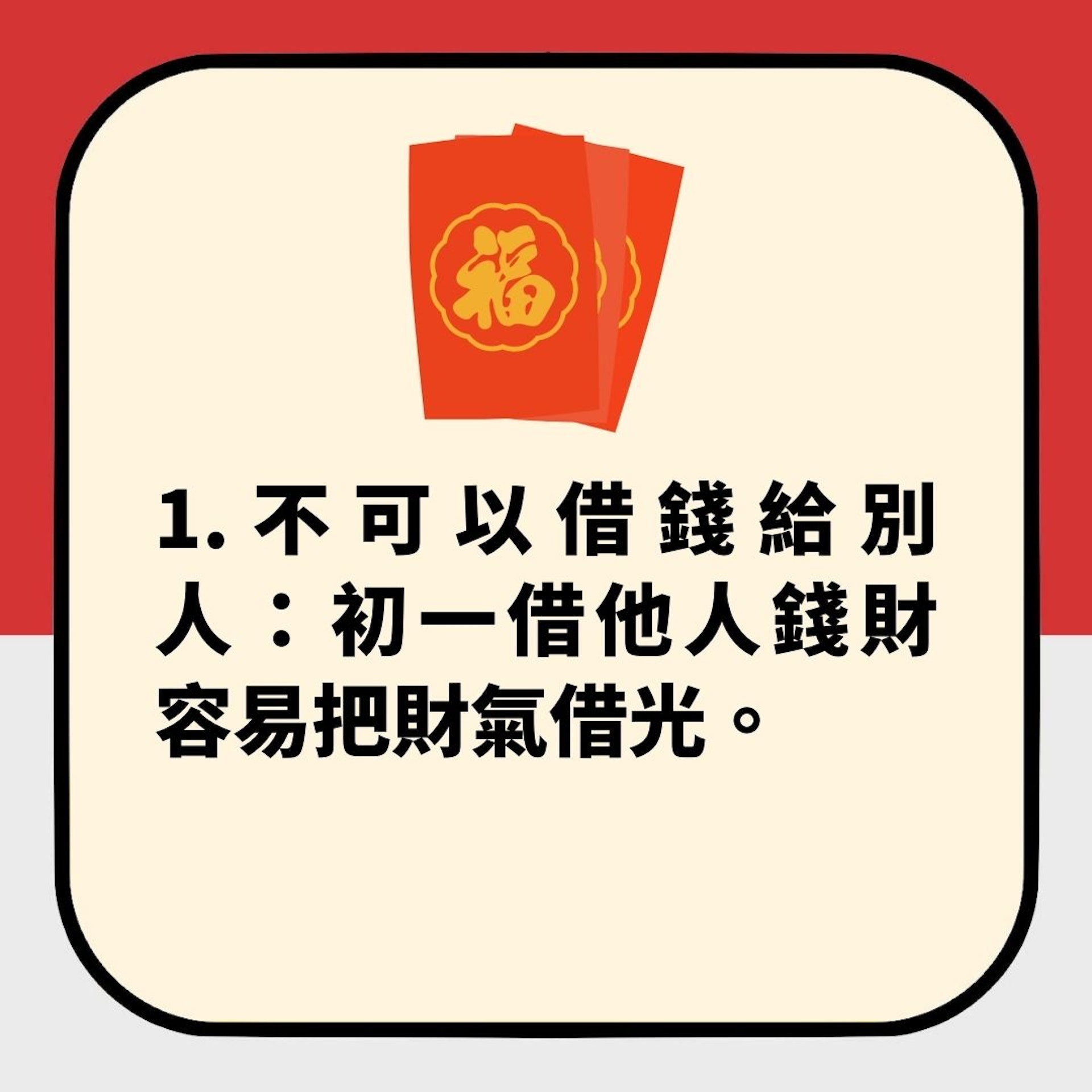 兔年運程2023|年初一14大禁忌 千萬別睡午覺 穿黑衣恐衰足一年(01製圖) 兔年運程2023|年初一14大禁忌 千萬別睡午覺 穿黑衣恐衰足一年(01製圖)