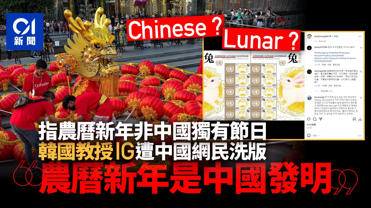 lunar-new-year-right-chinese-netizens-sweep-up-south-korean-professor-s