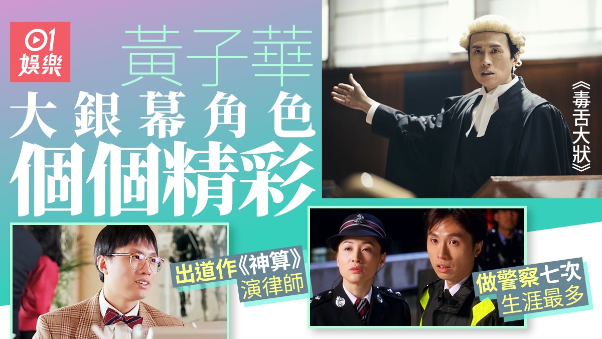 毒舌大狀︱盤點黃子華刁鑽角色 性無能的士司機大戰變態驗屍官 毒舌大狀︱盤點黃子華刁鑽角色 性無能的士司機大戰變態驗屍官