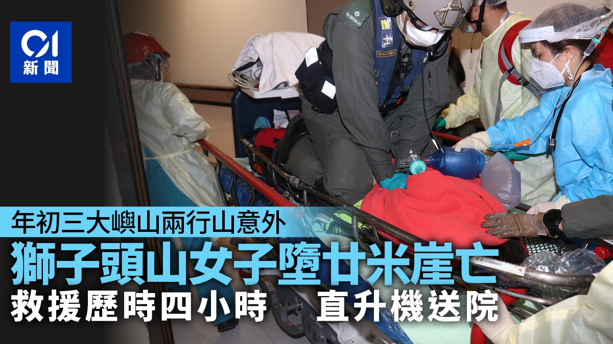 大嶼山一日兩行山意外　獅子頭山女子墮廿米崖送院不治