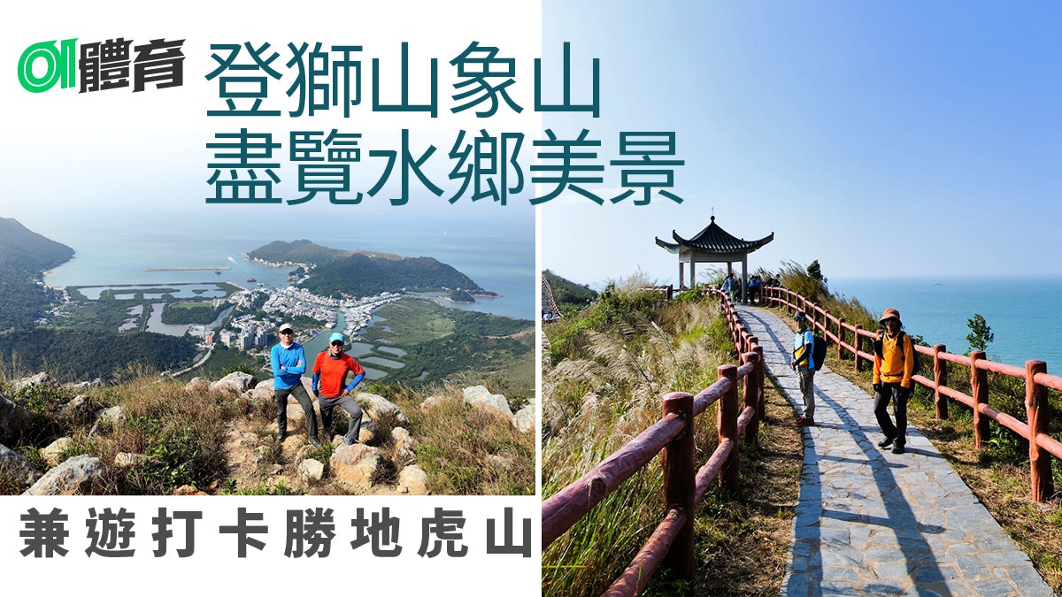 大嶼山行山|行獅山象山虎山三瑞獸賞石 俯瞰大澳水鄉探訪古廟 大嶼山行山|行獅山象山虎山三瑞獸賞石 俯瞰大澳水鄉探訪古廟
