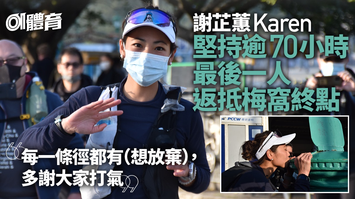 四徑2023|謝芷蕙最後一人跑回終點 捱過3日3夜298公里如夢一場 四徑2023|謝芷蕙最後一人跑回終點 捱過3日3夜298公里如夢一場