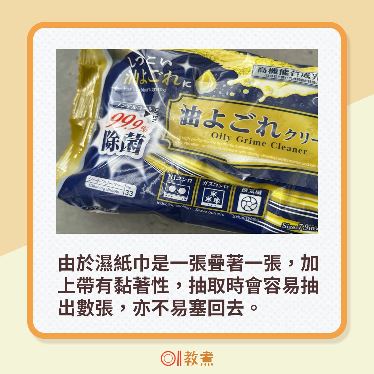 由於濕紙巾是一張疊著一張，加上帶有黏著性，抽取時會容易抽出數張，亦不易塞回去。