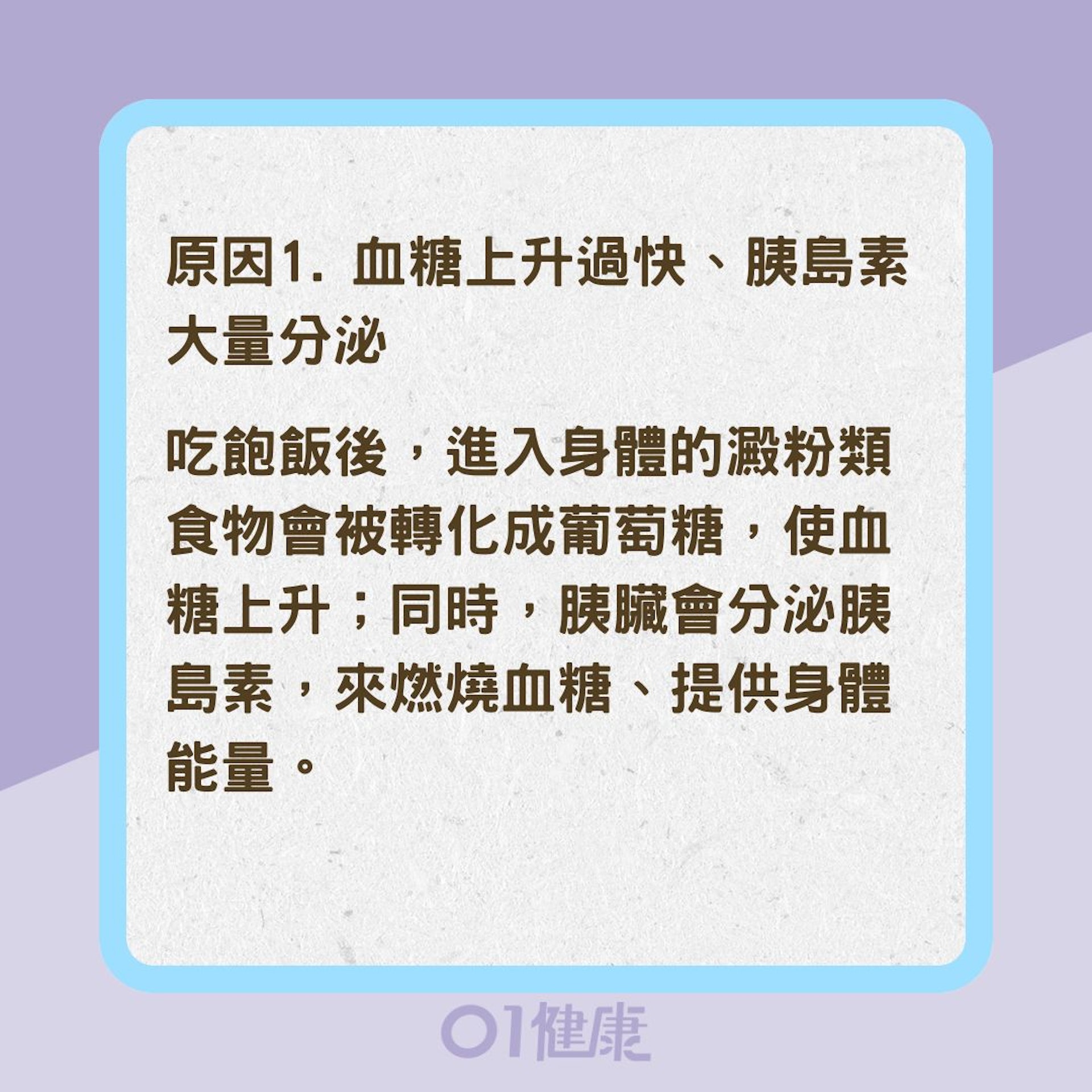 吃飽想睡的5大原因(01製圖) 吃飽想睡的5大原因(01製圖)