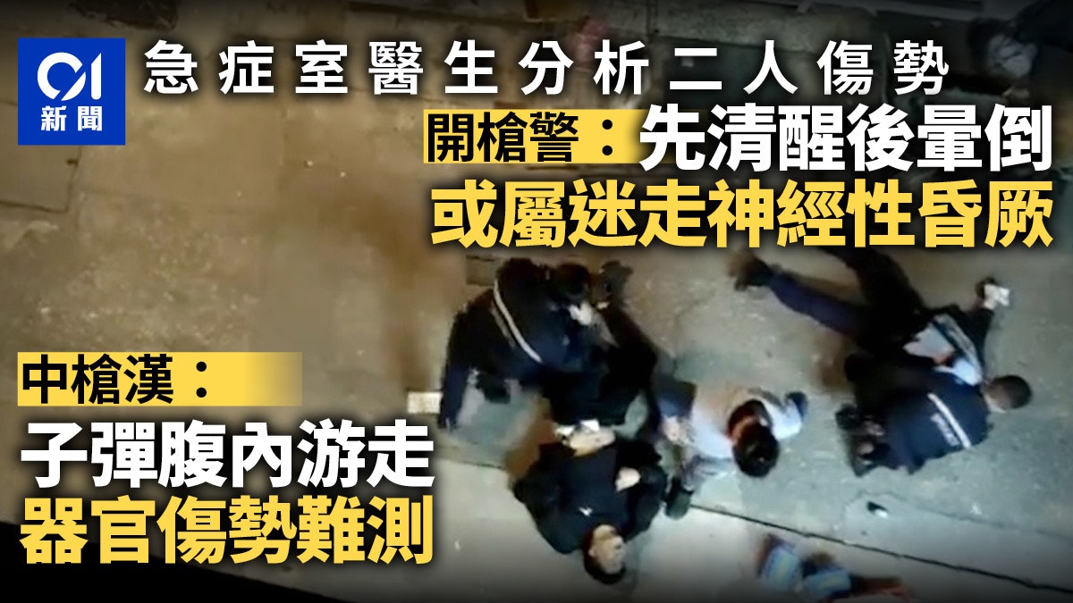 坪洲開槍|中3槍菲漢情況轉嚴重 警員調查時昏厥 醫生分析傷勢 坪洲開槍|中3槍菲漢情況轉嚴重 警員調查時昏厥 醫生分析傷勢