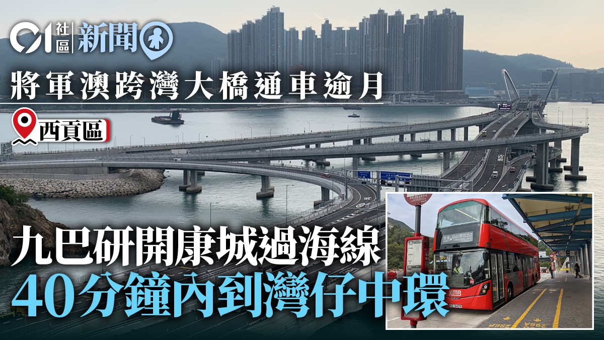將藍隧道|九巴研開港島過海線 康城往灣仔中環車程料40分鐘內 將藍隧道|九巴研開港島過海線 康城往灣仔中環車程料40分鐘內
