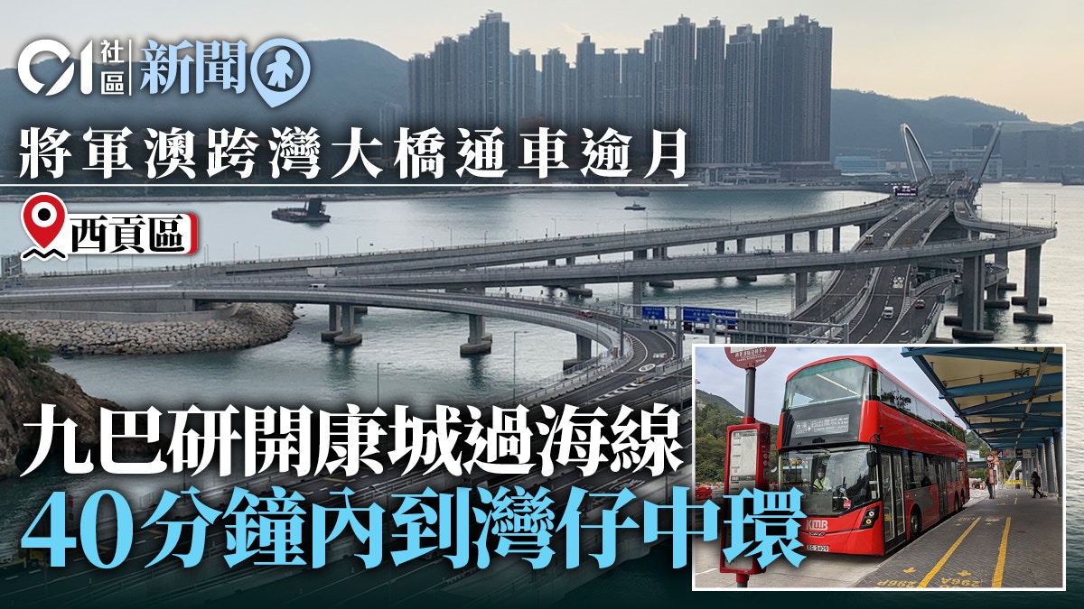 將藍隧道｜九巴研開港島過海線 康城往灣仔中環車程料40分鐘內