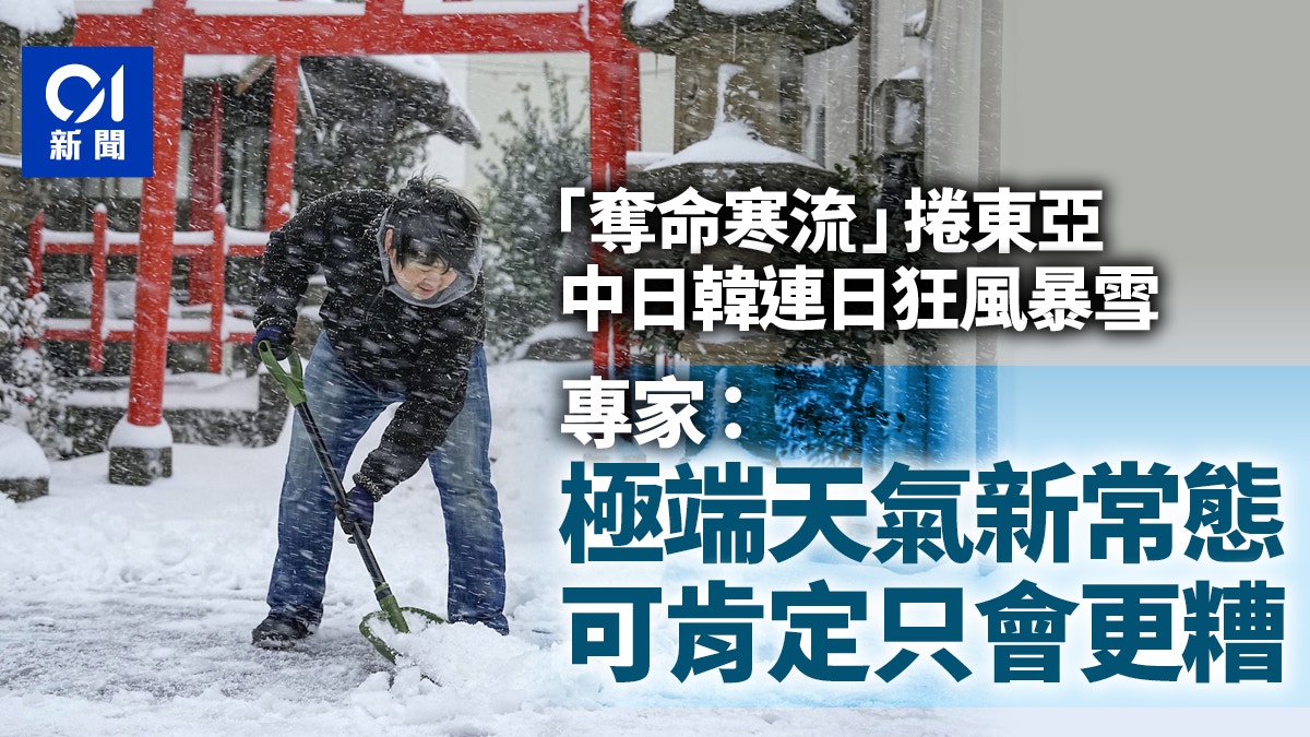 日本雪災遊客叫苦　專家揭東亞「奪命寒流」恐成新常態：只會更糟