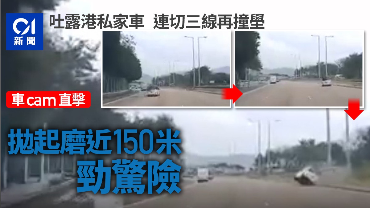 車cam直擊|吐露港公路私家車跨3線撞壆 拋起再磨擦近150米