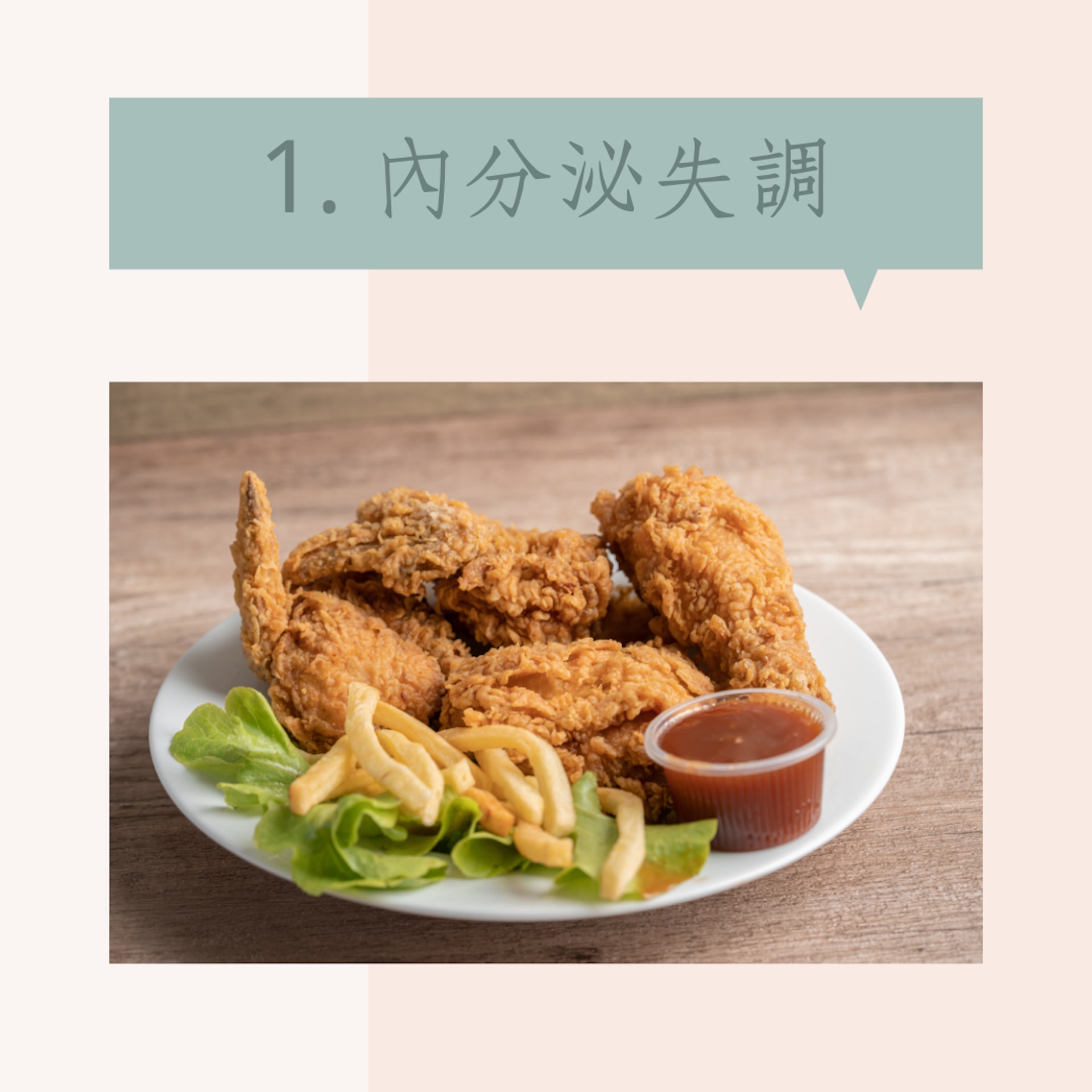 7個荷爾蒙失調原因(01製圖) 7個荷爾蒙失調原因(01製圖)