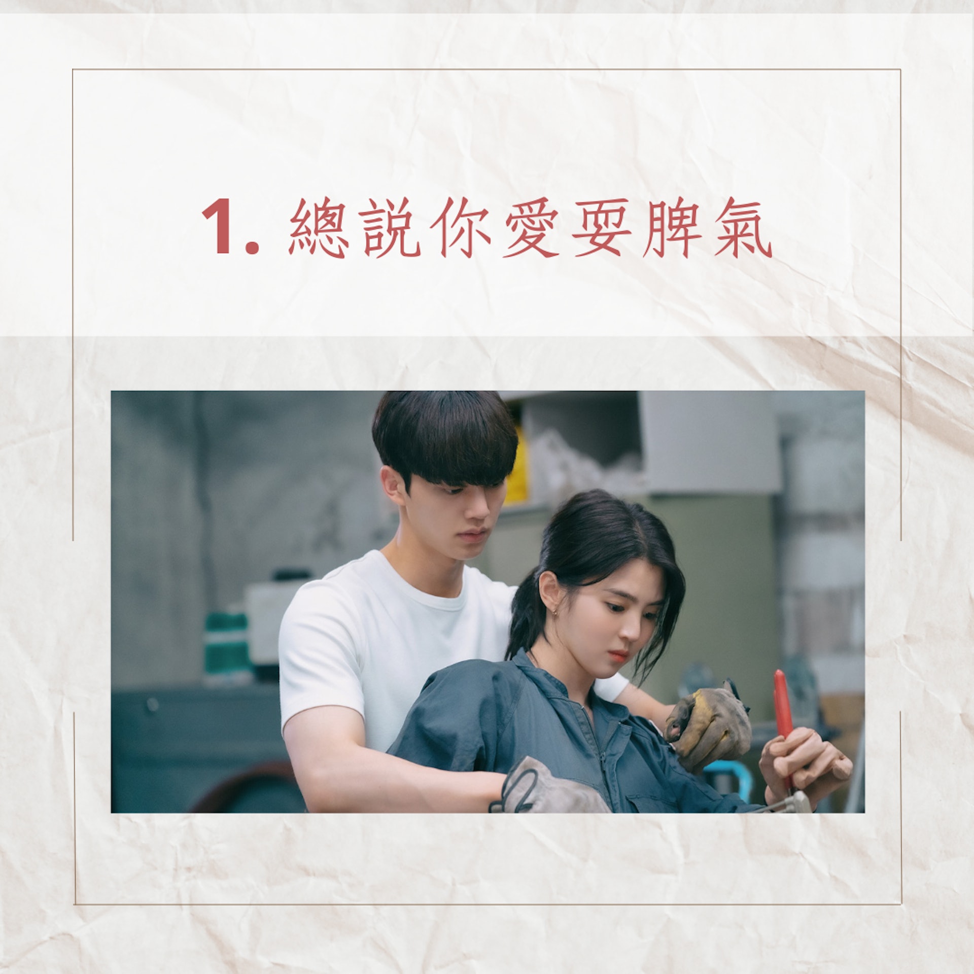 9徵兆看清自己是戀愛對象還是砲友(《無法抗拒的他》劇照;01製圖) 9徵兆看清自己是戀愛對象還是砲友(《無法抗拒的他》劇照;01製圖)