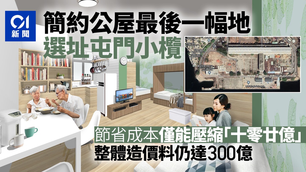 簡約公屋|消息:最後一選址屯門小欖近豪宅整體造價料減約10億