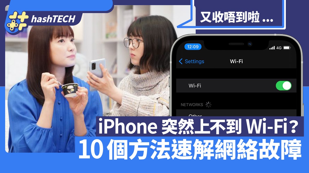 iPhone突然上不了Wi-Fi網絡?10招快速排解iPhone Wi-Fi網絡故障 iPhone突然上不了Wi-Fi網絡?10招快速排解iPhone Wi-Fi網絡故障