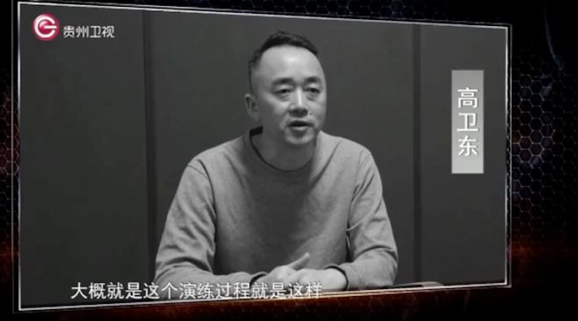 專題片首度披露高衛東在被留置前大肆與商人、朋友串供,還搞模擬審訊演練等情況。(影片截圖) 專題片首度披露高衛東在被留置前大肆與商人、朋友串供,還搞模擬審訊演練等情況。(影片截圖)