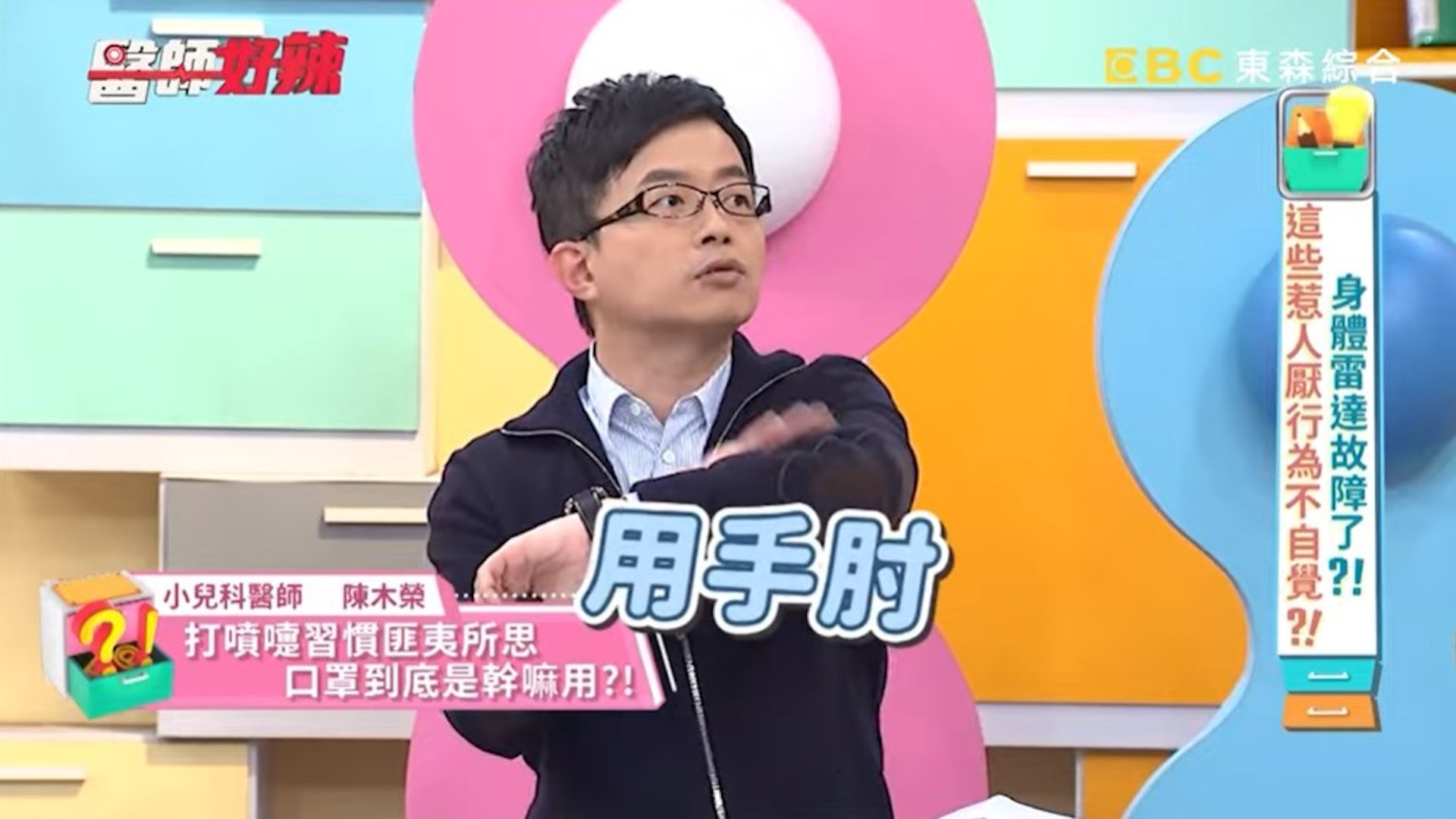 小兒科陳木榮醫生示範如何用手肘遮擋口鼻。（影片截圖）