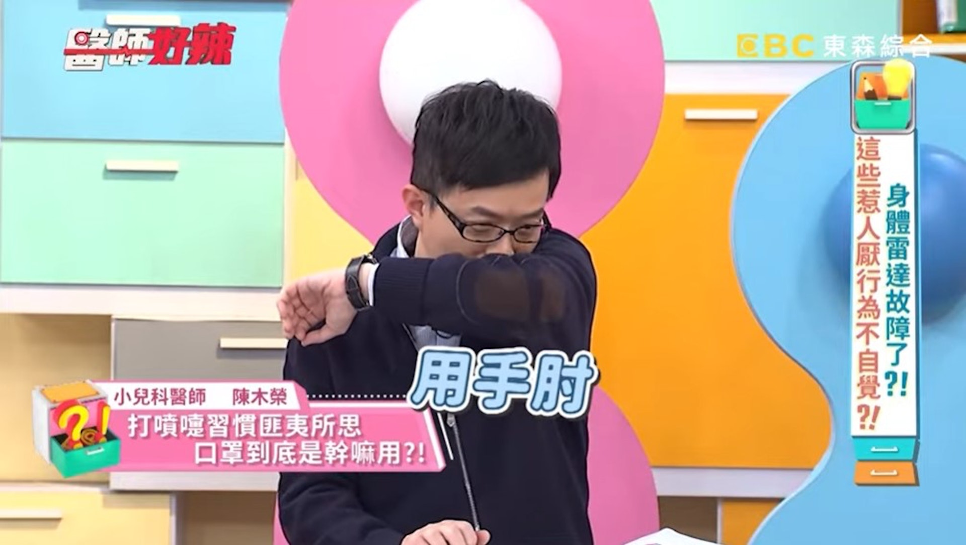 小兒科陳木榮醫生示範如何用手肘遮擋口鼻。（影片截圖）