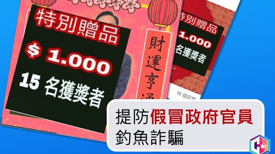 社交平台現假冒官員釣魚詐騙 警「防騙視伏器」助識別 社交平台現假冒官員釣魚詐騙 警「防騙視伏器」助識別
