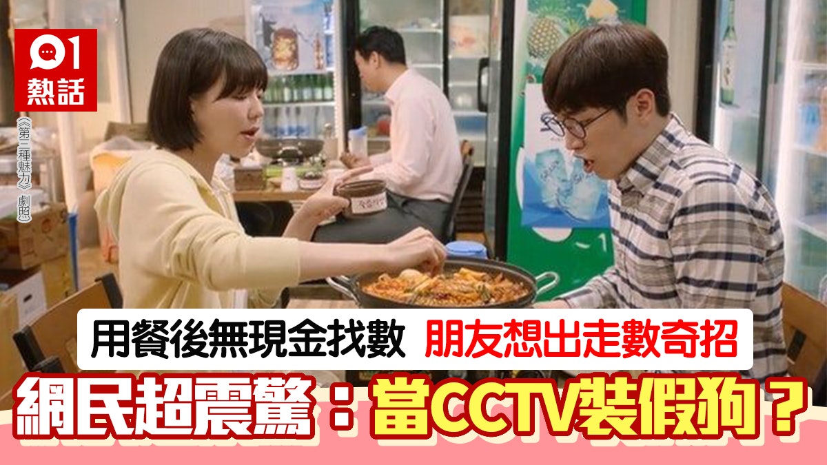 只收現金!2人用餐後唔夠錢畀 女生提一方法「走數」遭網民鬧爆 只收現金!2人用餐後唔夠錢畀 女生提一方法「走數」遭網民鬧爆