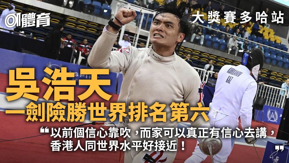 劍擊|吳浩天從Underdog到一劍制勝世界第六 他打的是坦然與真實 劍擊|吳浩天從Underdog到一劍制勝世界第六 他打的是坦然與真實