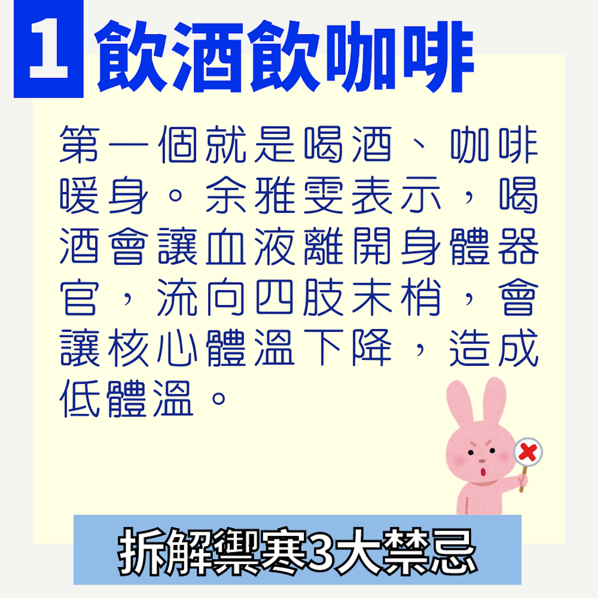 飲咖啡保暖「點解越飲越凍」?中醫拆解禦寒3大禁忌(01製圖) 飲咖啡保暖「點解越飲越凍」?中醫拆解禦寒3大禁忌(01製圖)