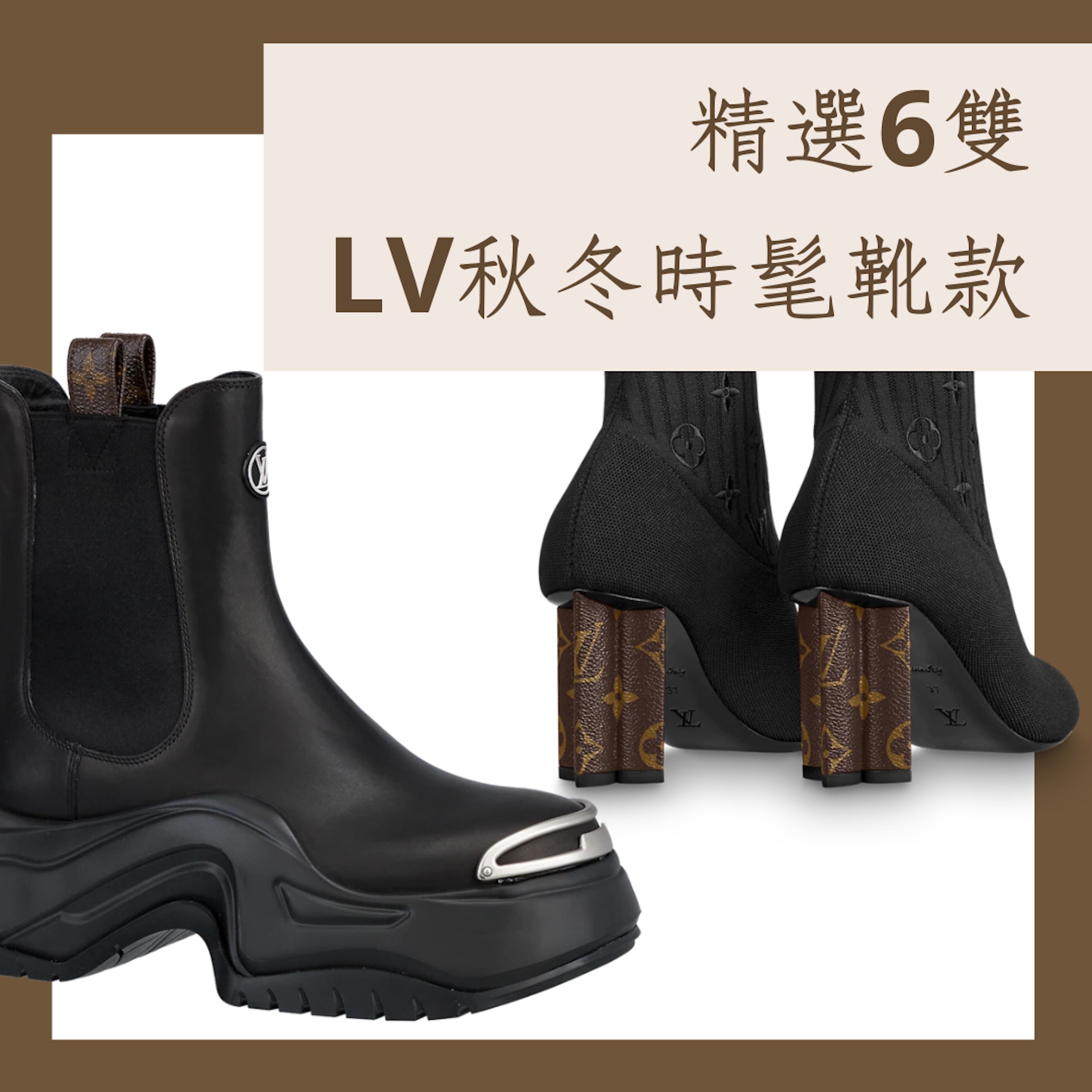 精選6雙 LV 秋冬時髦靴款(Louis Vuitton;01製圖) 精選6雙 LV 秋冬時髦靴款(Louis Vuitton;01製圖)