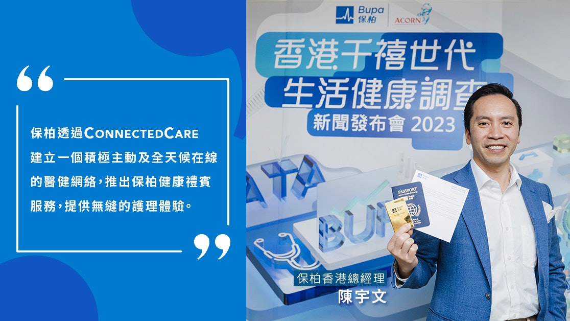 保柏ConnectedCare回應千禧世代需要 提供全面醫療保健方案 保柏ConnectedCare回應千禧世代需要 提供全面醫療保健方案