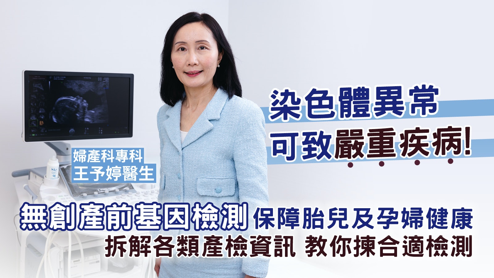 染色體異常可致嚴重疾病!拆解各類產檢資訊 教你選合適檢測 染色體異常可致嚴重疾病!拆解各類產檢資訊 教你選合適檢測