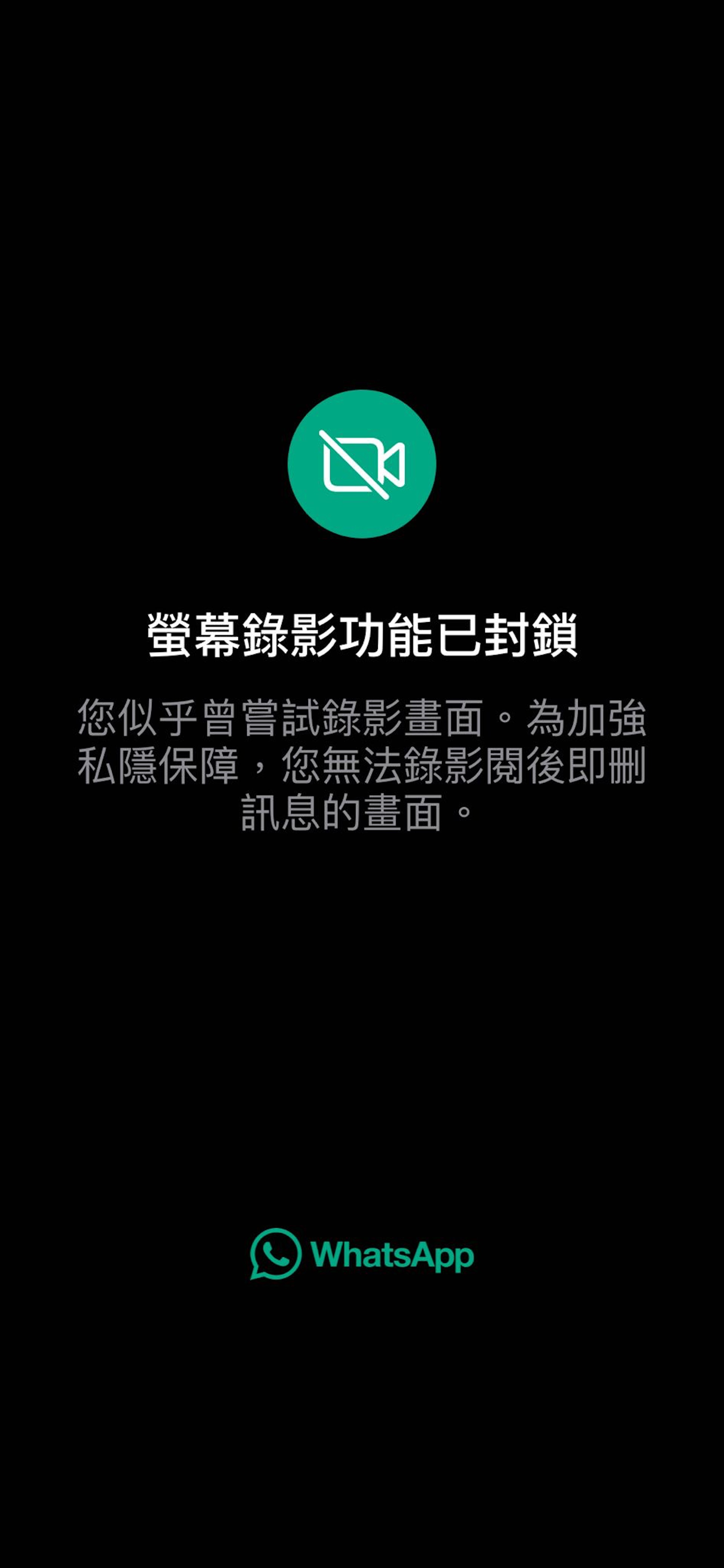 在 iPhone 之上,就會禁止用戶在開啟「閱後即焚」媒體時進行截圖或錄影,並會在畫面上進行提示 在 iPhone 之上,就會禁止用戶在開啟「閱後即焚」媒體時進行截圖或錄影,並會在畫面上進行提示
