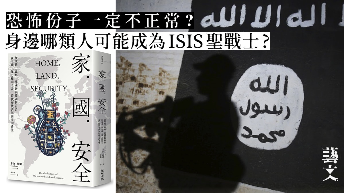 書摘|與恐怖分子對談了解成為聖戰士因由:「他們根本很正常」 書摘|與恐怖分子對談了解成為聖戰士因由:「他們根本很正常」