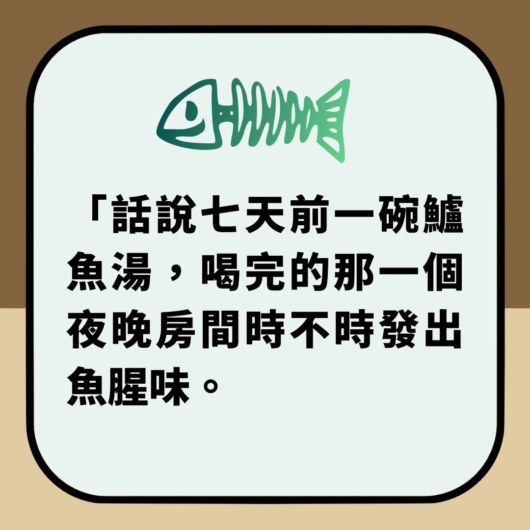 房間「晚晚傳出魚腥味」　女兒慘被屈倒瀉魚湯　7日後揭尷尬真相（01製圖）