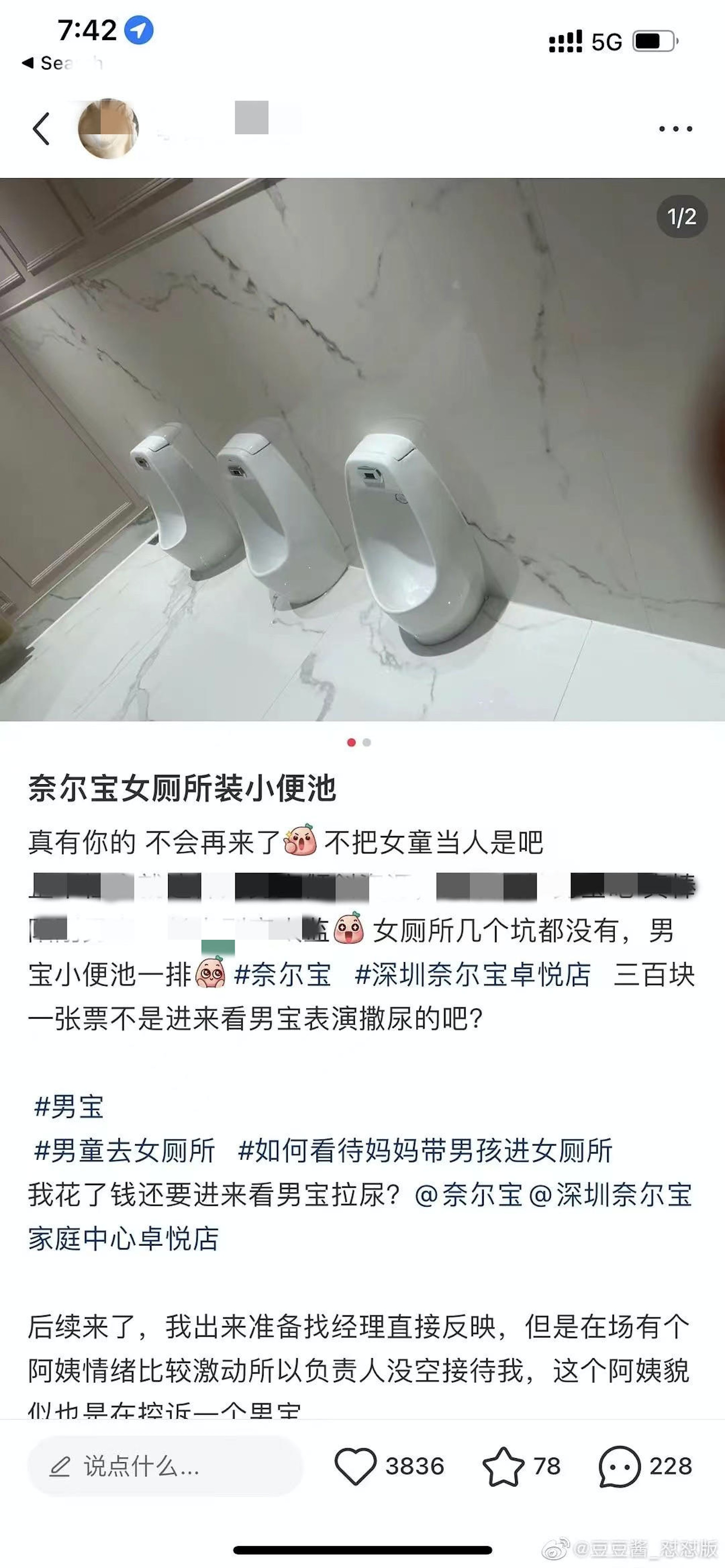 有網民反映，深圳奈爾寶家庭中心卓悅店的女廁所裝有兒童尿兜。（紅星新聞）