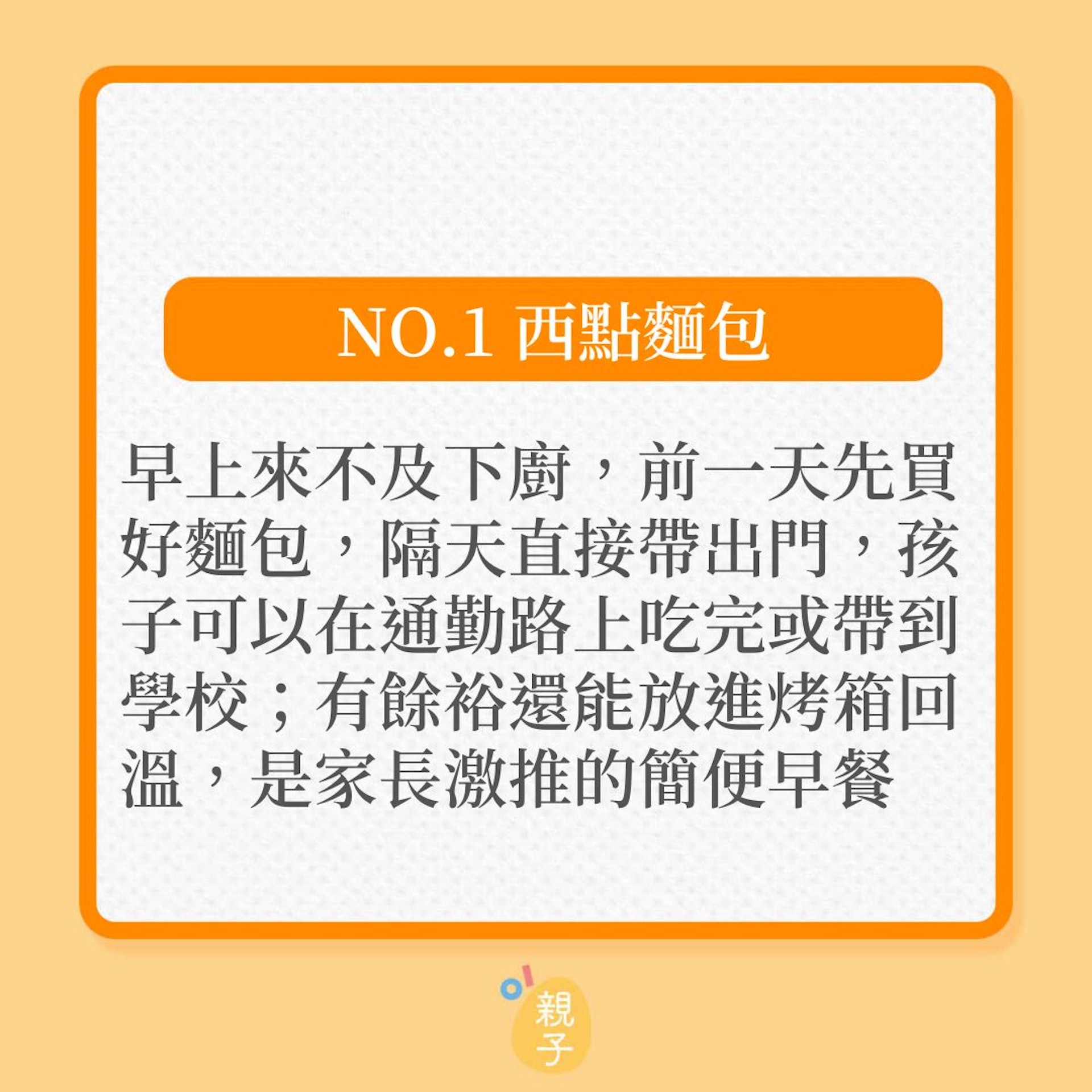 兒童早餐|即睇10大快煮早餐推介!(01製圖) 兒童早餐|即睇10大快煮早餐推介!(01製圖)