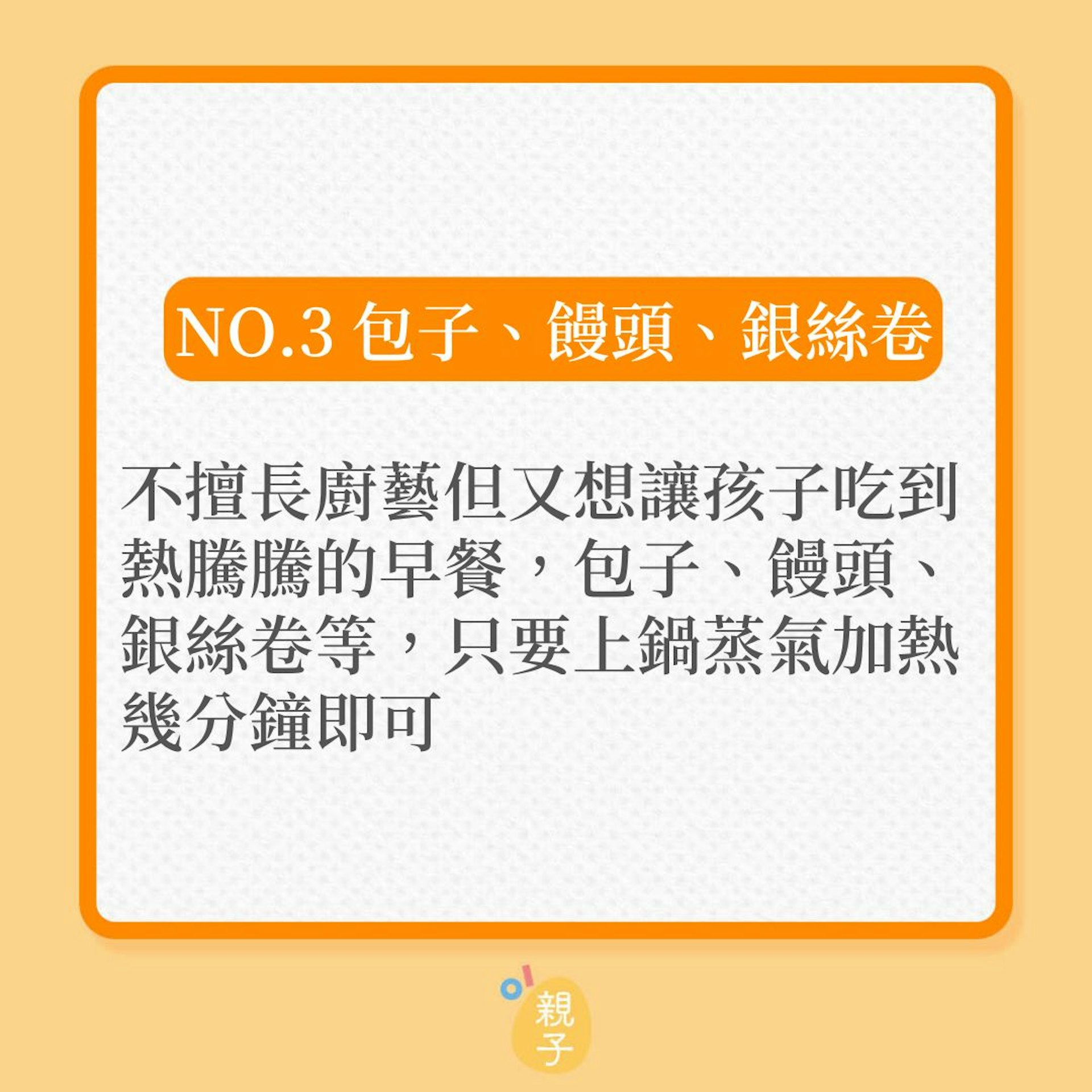 兒童早餐|即睇10大快煮早餐推介!(01製圖) 兒童早餐|即睇10大快煮早餐推介!(01製圖)