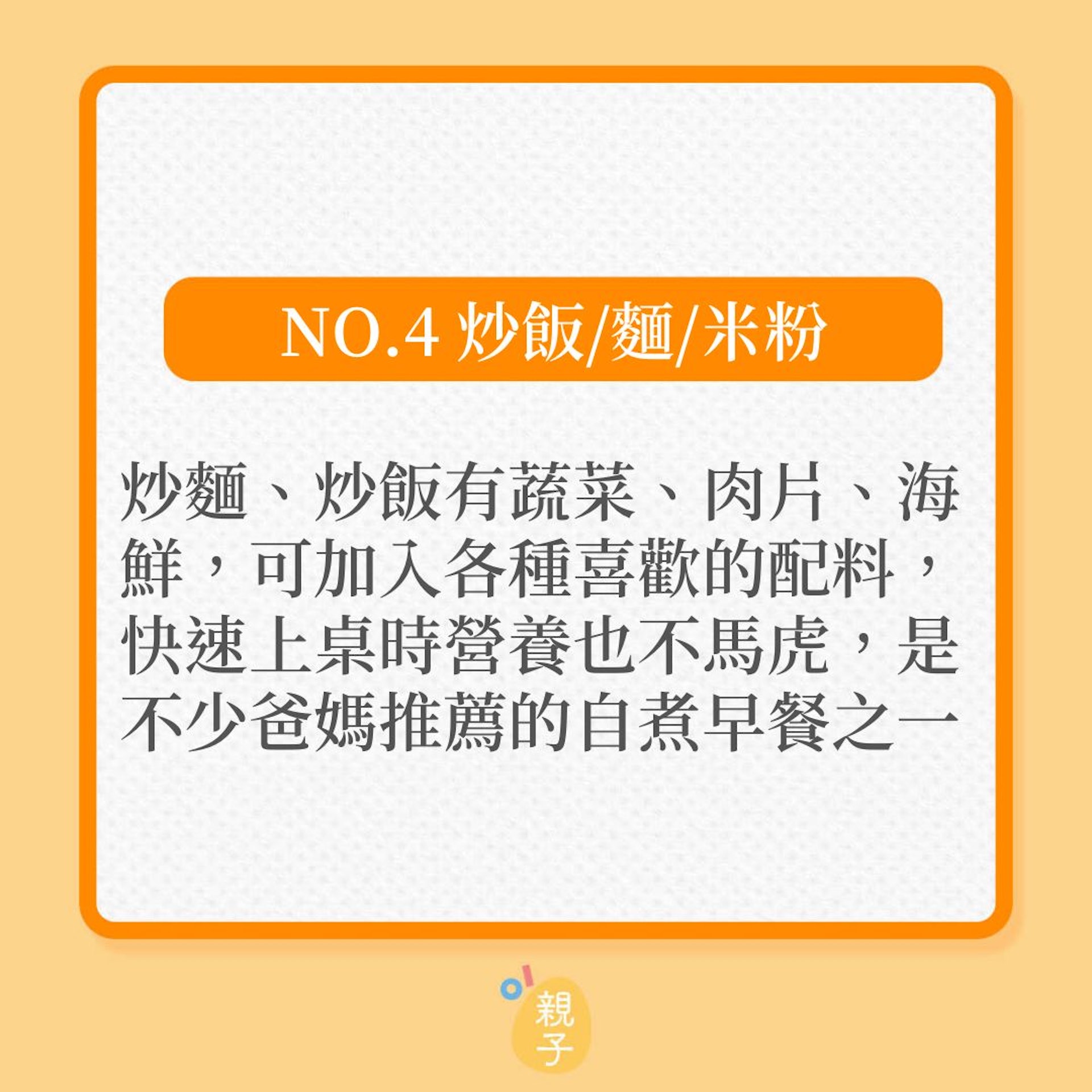 兒童早餐|即睇10大快煮早餐推介!(01製圖) 兒童早餐|即睇10大快煮早餐推介!(01製圖)