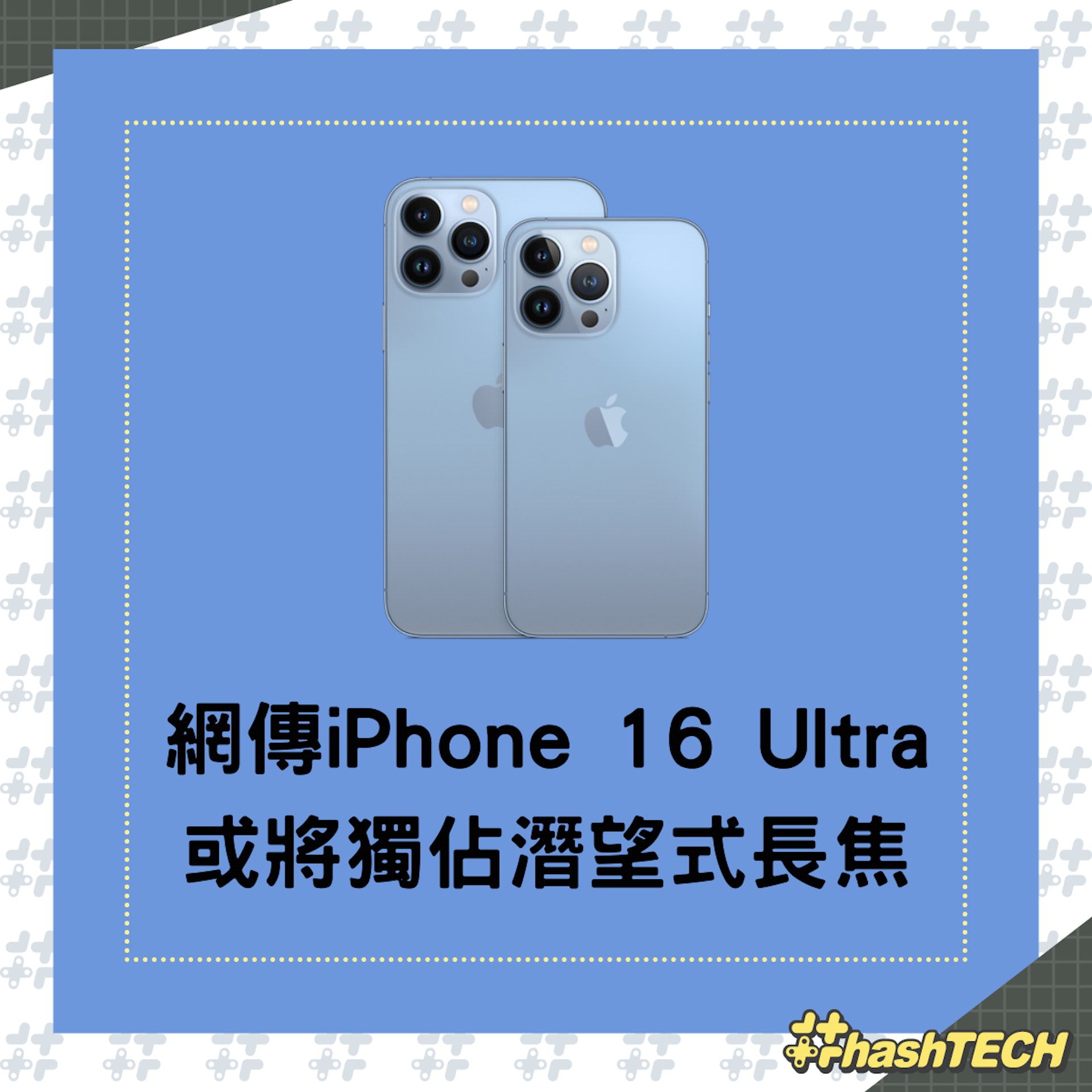 分析師郭明錤再次爆料稱,可能只有iPhone 16 Ultra獨站潛望式長焦。(01製圖;Apple) 分析師郭明錤再次爆料稱,可能只有iPhone 16 Ultra獨站潛望式長焦。(01製圖;Apple)