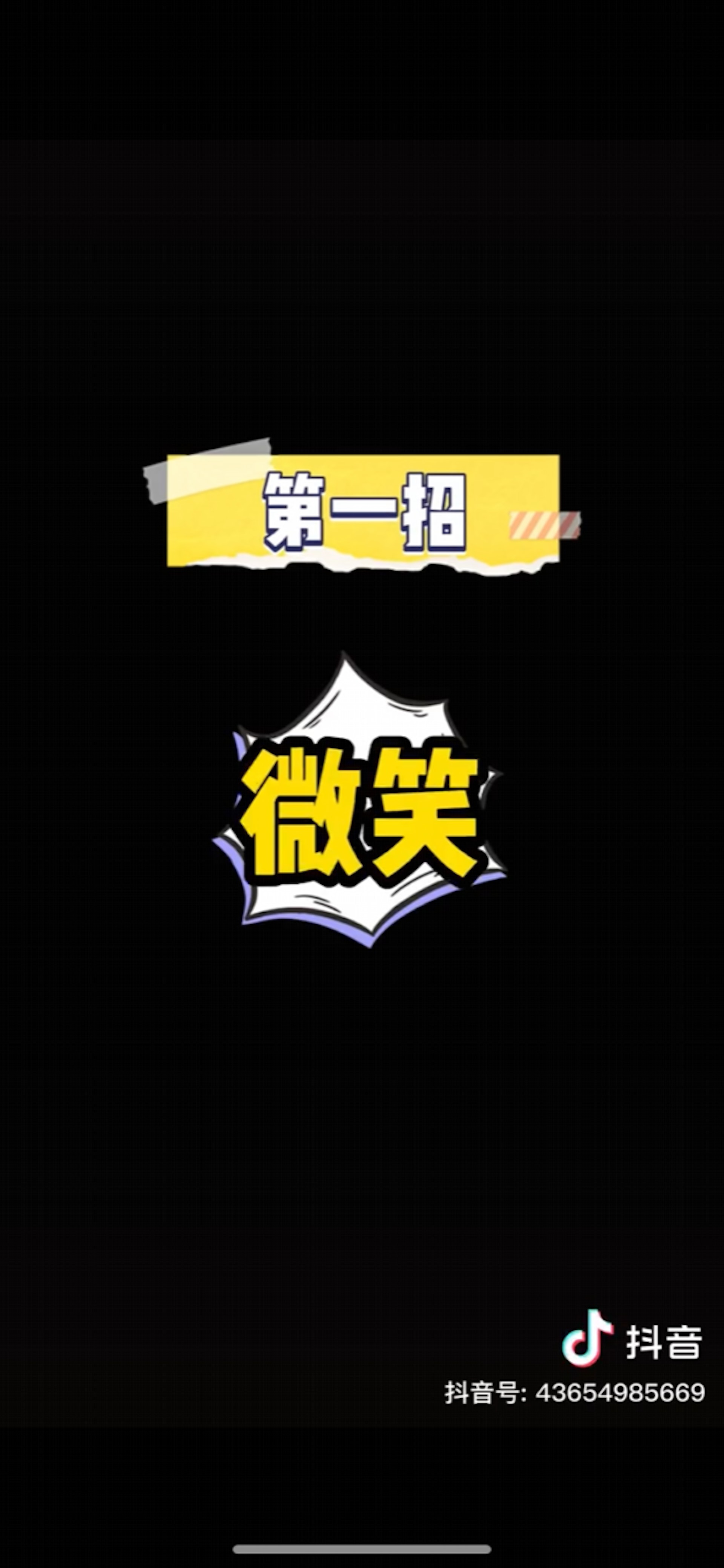 偉仔克服社恐第一招。(抖音截圖) 偉仔克服社恐第一招。(抖音截圖)