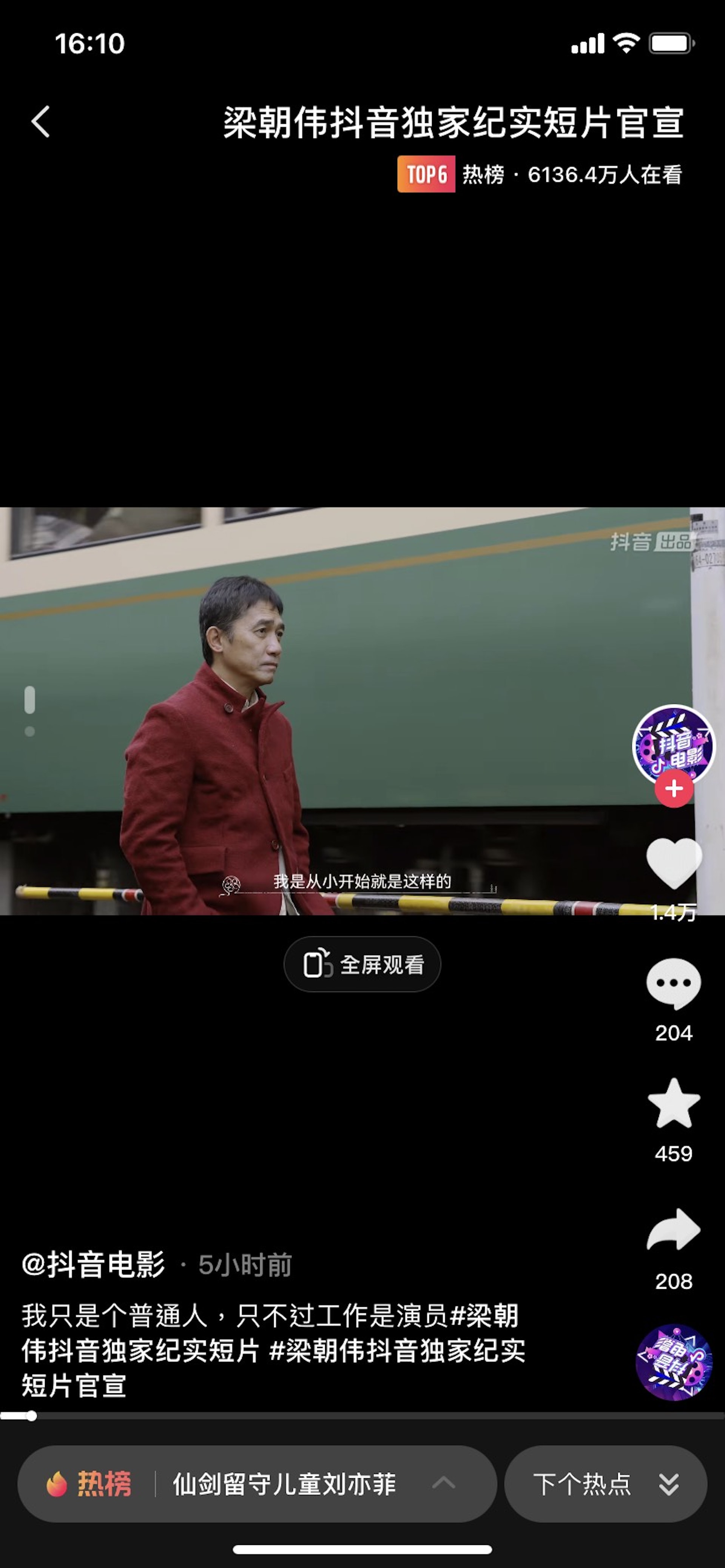 偉仔的抖音官方預告片。(抖音截圖) 偉仔的抖音官方預告片。(抖音截圖)