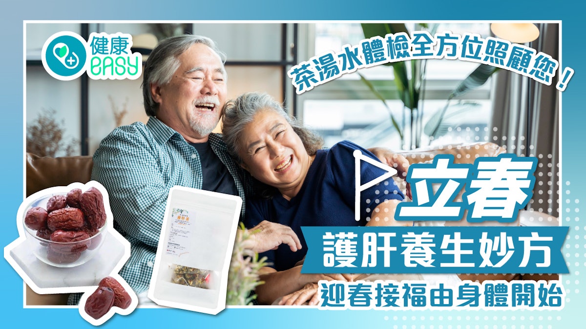 2024立春養生妙方—迎春接福由身體開始 茶湯水體檢全方位照顧! 2024立春養生妙方—迎春接福由身體開始 茶湯水體檢全方位照顧!