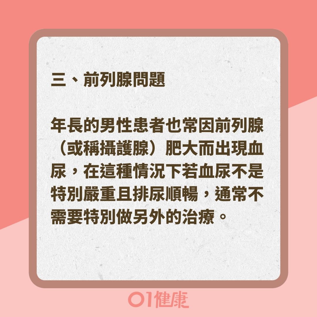 出現血尿可能是哪些疾病？（01製圖 ）